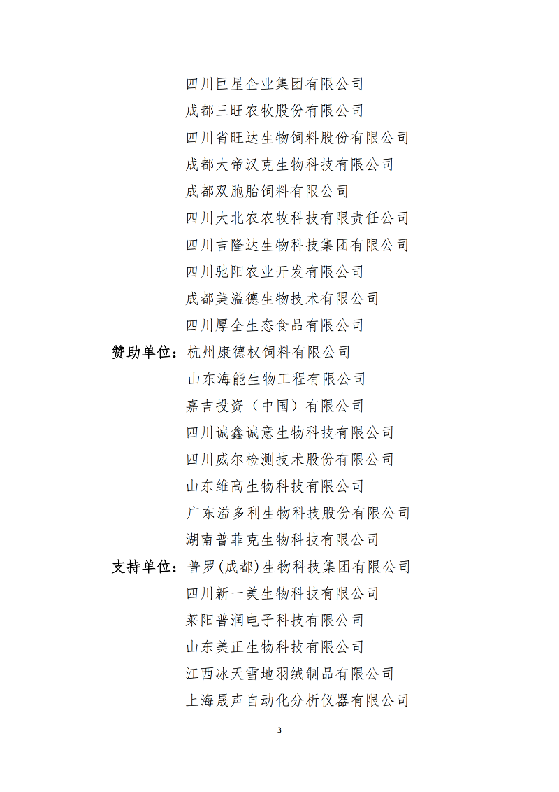 川饲协〔2025〕8号关于召开2025年四川省饲料行业年会的通知（第三轮）_02.png